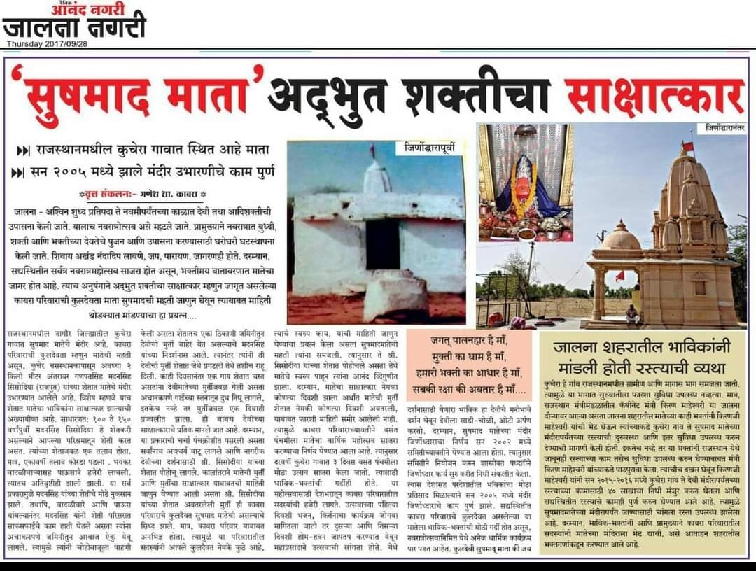 Family-supplied historical newspaper feature about Sushmad Mata